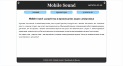 Desktop Screenshot of mobile-sound.ru
